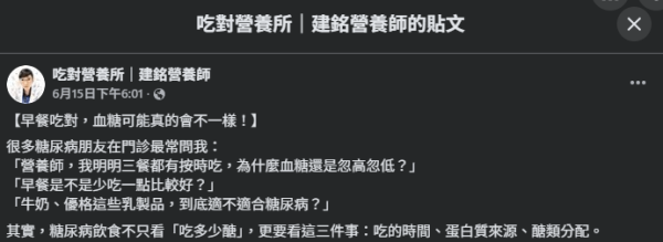 圖片來源:Facebook@吃對營養所|建銘營養師
