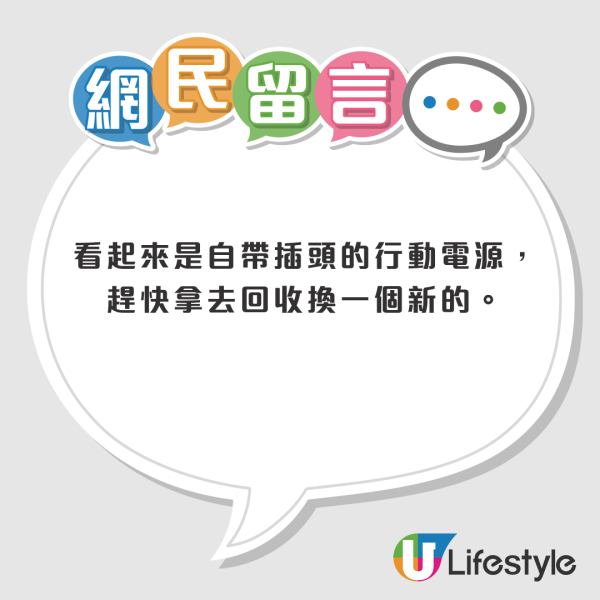 尿袋驚現「1情況」切勿強行再充！網民發文求助：係咪要爆炸？消防拆解原因促立即停用