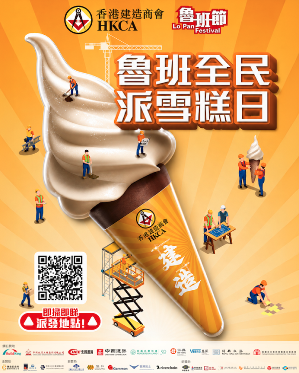免費派雪糕 | 香港建造商會指定8日港九新界派雪糕！附派發日程表