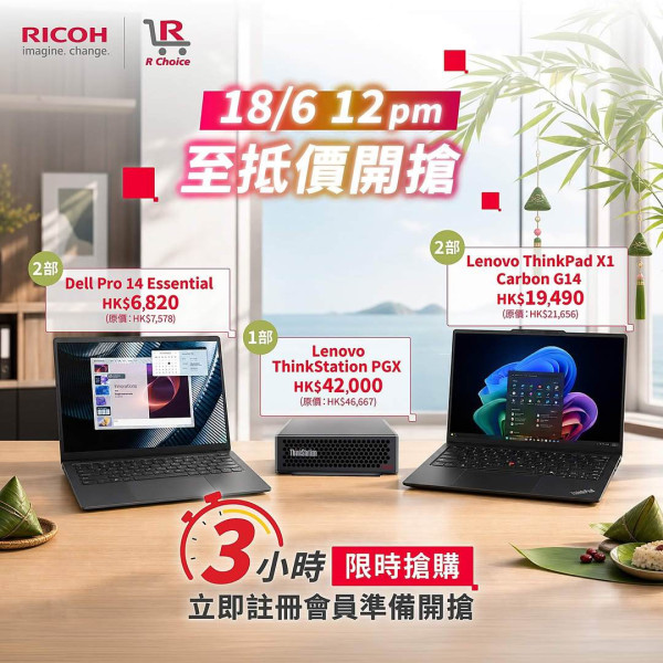 Ricoh 端午節 Flash Sale 今日 12pm 開搶　ThinkPad X1 Carbon G14 減逾 $2,000