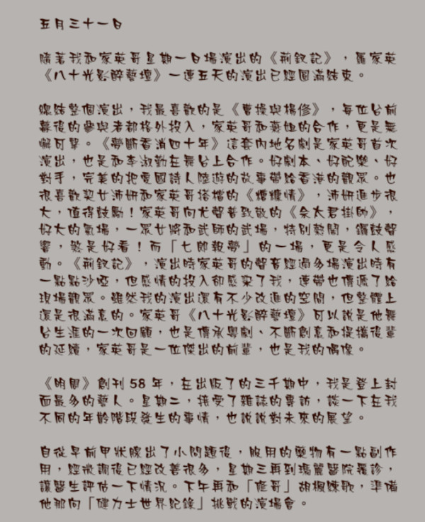 78歲汪明荃自揭身體亮紅燈急入醫院!曾戰勝癌魔親曝:「甲狀腺出了小問題」