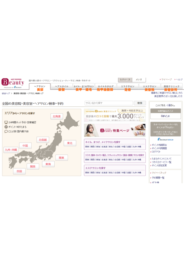 HOT PEPPER預約教學|預約日本熱門餐廳、美髮美甲完整攻略!預約方式、溝通、流程一次看懂!