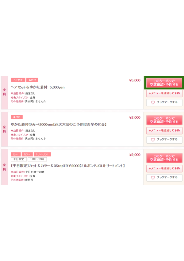 HOT PEPPER預約教學|預約日本熱門餐廳、美髮美甲完整攻略!預約方式、溝通、流程一次看懂!