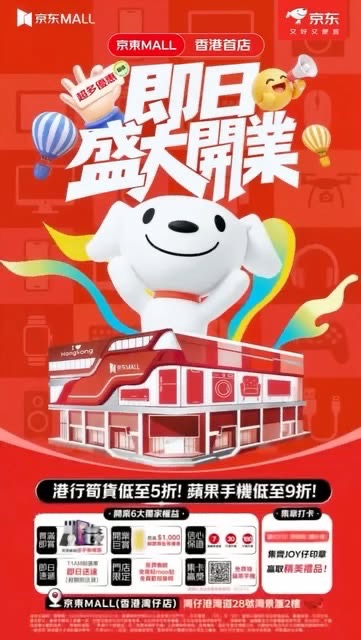 京東 MALL 灣仔開業直擊！iPhone 9 折/TCL 電視 $666 / 滿 $9,999 送平板　HSBC 再減 $688