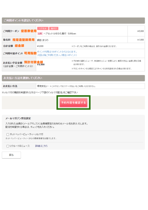 HOT PEPPER預約教學|預約日本熱門餐廳、美髮美甲完整攻略!預約方式、溝通、流程一次看懂!