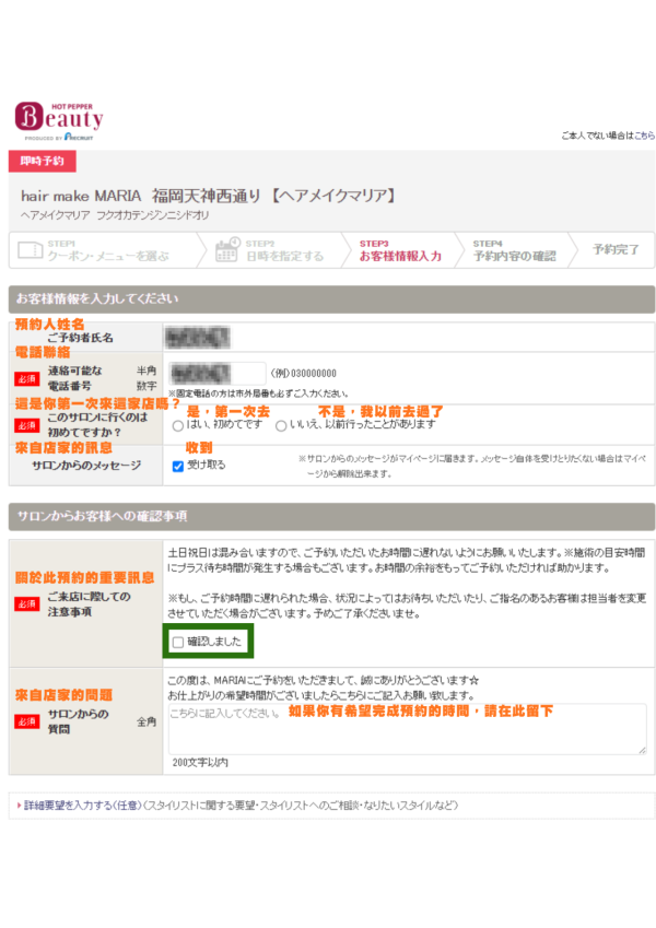 HOT PEPPER預約教學|預約日本熱門餐廳、美髮美甲完整攻略!預約方式、溝通、流程一次看懂!