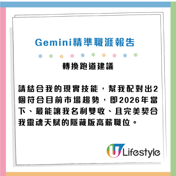 Gemini預測2026下半年事業運勢！一招化身「星盤大師」 附7大玄學指令 零成本測出轉工加薪黃金時機