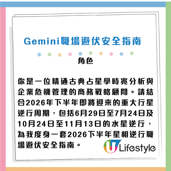 Gemini預測2026下半年事業運勢！一招化身「星盤大師」 附7大玄學指令 零成本測出轉工加薪黃金時機