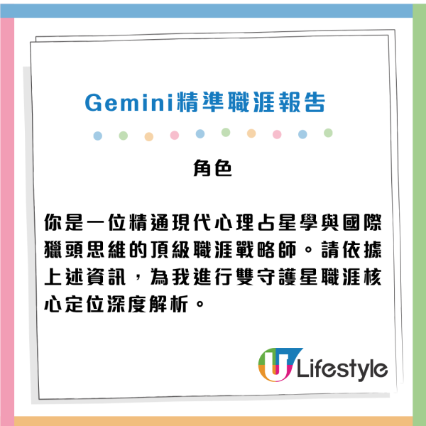 Gemini預測2026下半年事業運勢！一招化身「星盤大師」 附7大玄學指令 零成本測出轉工加薪黃金時機