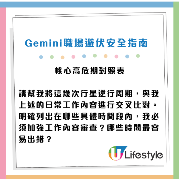 Gemini預測2026下半年事業運勢！一招化身「星盤大師」 附7大玄學指令 零成本測出轉工加薪黃金時機