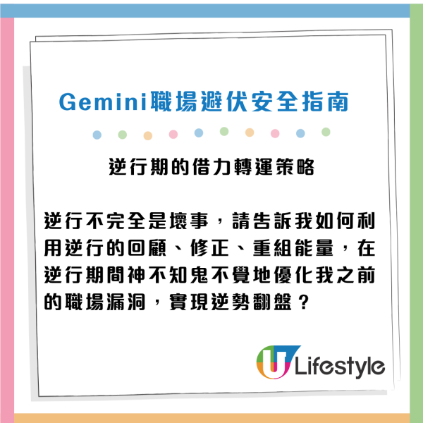 Gemini預測2026下半年事業運勢！一招化身「星盤大師」 附7大玄學指令 零成本測出轉工加薪黃金時機