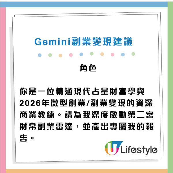 Gemini預測2026下半年事業運勢！一招化身「星盤大師」 附7大玄學指令 零成本測出轉工加薪黃金時機
