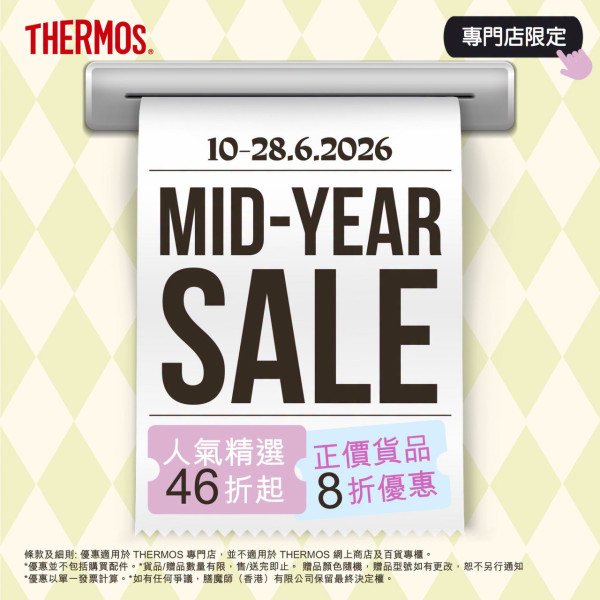 廚具開倉｜THERMOS快閃優惠46折起！必買保溫瓶／燜燒罐／真空煲 (網店及門市同步)