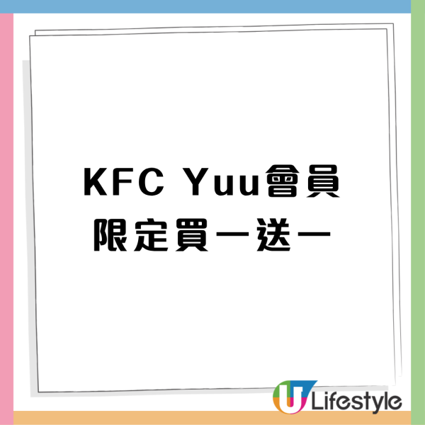 KFC限時指定套餐買1送1！經典炸雞餐／皇牌雞腿包餐大劈價 人均$23.3起! 歎格格脆薯塊＋蘑菇飯（附搶券時間）