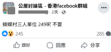 首派公屋嫌細!拒要屯門蝴蝶邨249呎單位 網民列3大優點嘆走寶