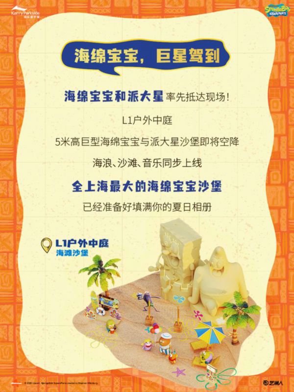 上海海綿寶寶快閃展覽暑假必去!比奇堡居民化身「打工社畜魚」即睇多個打卡位!