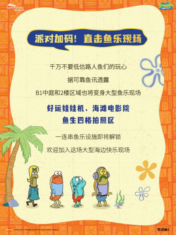 上海海綿寶寶快閃展覽暑假必去!比奇堡居民化身「打工社畜魚」即睇多個打卡位!