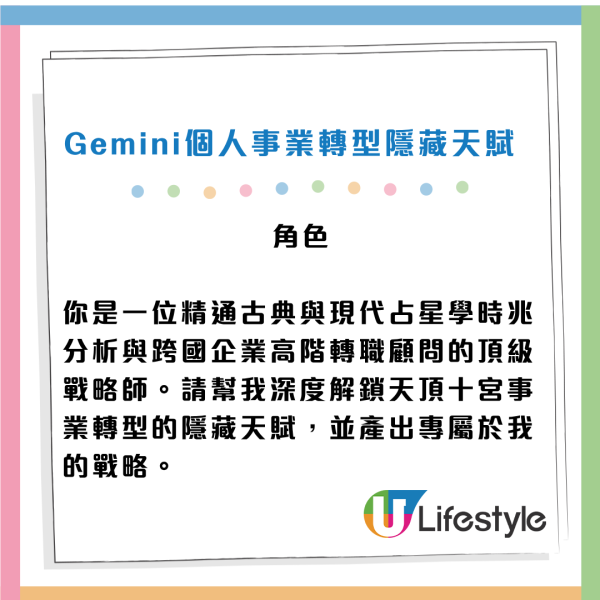 Gemini預測2026下半年事業運勢！一招化身「星盤大師」 附7大玄學指令 零成本測出轉工加薪黃金時機