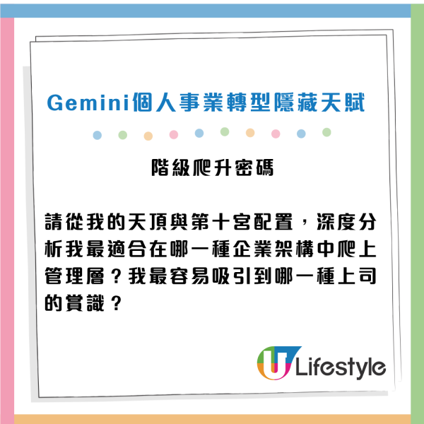 Gemini預測2026下半年事業運勢！一招化身「星盤大師」 附7大玄學指令 零成本測出轉工加薪黃金時機