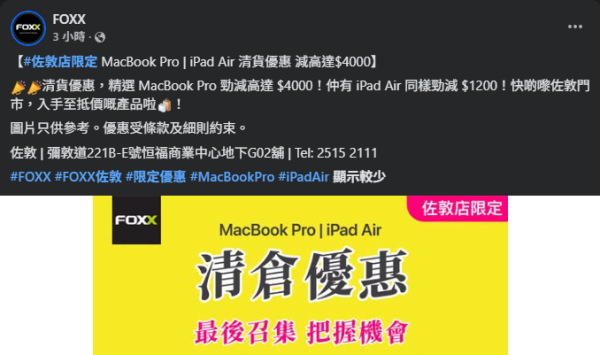 【Apple快閃優惠】全港僅1門市驚喜劈價！MacBook狂減$4,000 iPad唔使三千蚊入手