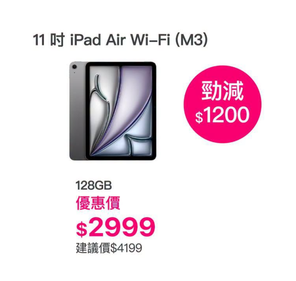 【Apple快閃優惠】全港僅1門市驚喜劈價！MacBook狂減$4,000 iPad唔使三千蚊入手