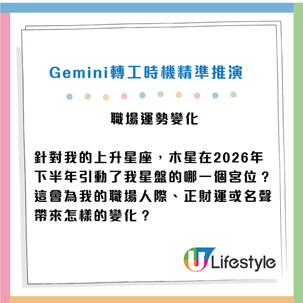 Gemini預測2026下半年事業運勢！一招化身「星盤大師」 附7大玄學指令 零成本測出轉工加薪黃金時機