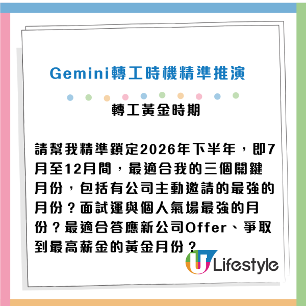 Gemini預測2026下半年事業運勢！一招化身「星盤大師」 附7大玄學指令 零成本測出轉工加薪黃金時機