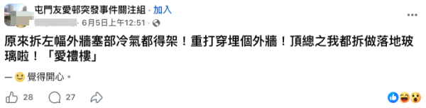 公屋單位外牆被打穿裝冷氣？驚人畫面曝光！（截圖：Facebook@屯門友愛邨突發事件關注組）