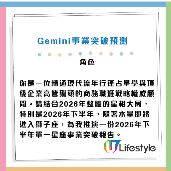 Gemini預測2026下半年事業運勢！一招化身「星盤大師」 附7大玄學指令 零成本測出轉工加薪黃金時機