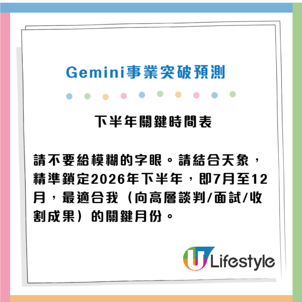 Gemini預測2026下半年事業運勢！一招化身「星盤大師」 附7大玄學指令 零成本測出轉工加薪黃金時機