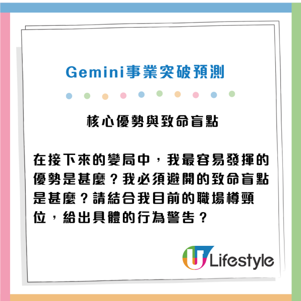 Gemini預測2026下半年事業運勢！一招化身「星盤大師」 附7大玄學指令 零成本測出轉工加薪黃金時機
