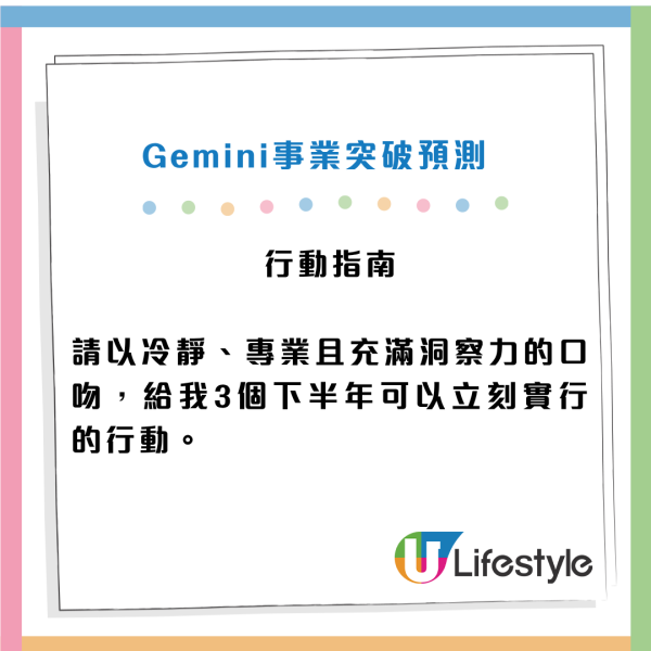 Gemini預測2026下半年事業運勢！一招化身「星盤大師」 附7大玄學指令 零成本測出轉工加薪黃金時機