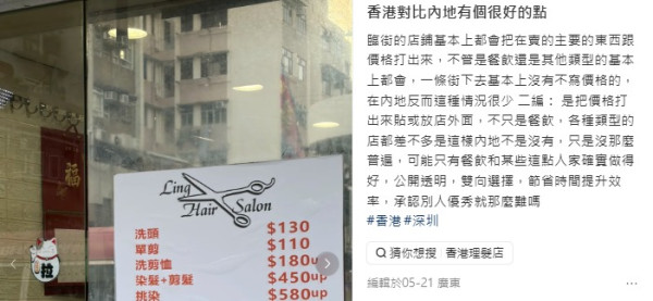 內地客激讚香港1優點完勝！轟內地舖收收埋埋 髮型屋成劏客重災區