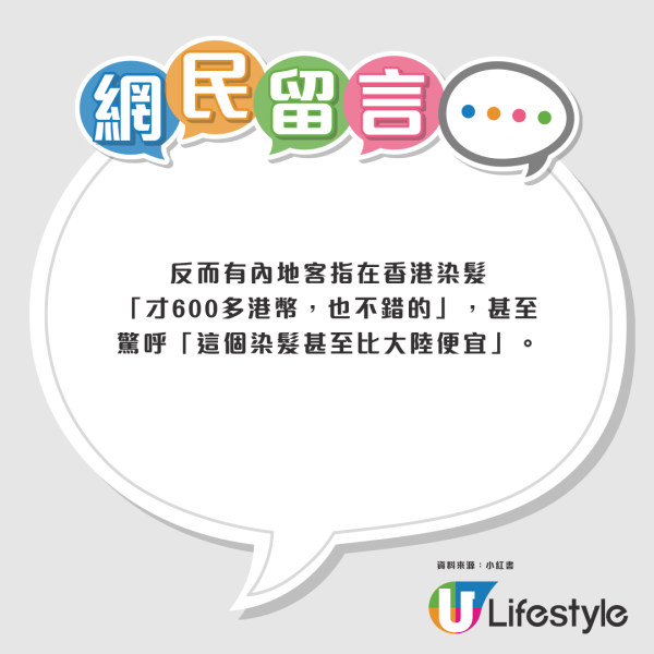 內地客激讚香港1優點完勝！轟內地舖收收埋埋 髮型屋成劏客重災區
