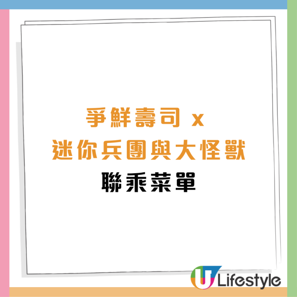 記者直擊！爭鮮聯乘迷你兵團與大怪獸 Minions壽司$12起！香蕉焦糖三文魚＋附2大巨型觸手打卡店地址 限量周邊低至$18&nbsp;