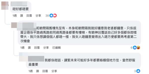 樓主解釋拒絕原因（截圖：Facebook@公屋討論區）