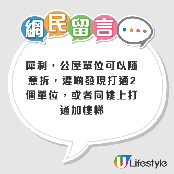 公屋一派獲市區筍盤大單位！港爸嫌一設計考慮放棄！網民難以理解：俾間別墅你好唔好