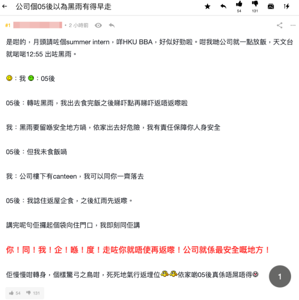 黑雨想返屋企OO唔返工？05後實習生一句話激嬲上司（截圖：連登討論區）