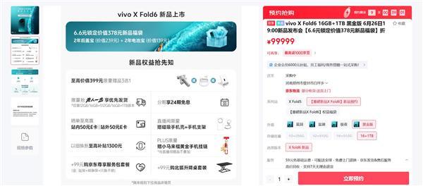vivo X Fold6 定於 6 月 26 日發布　四色機身官宣、首搭天璣 9500 超能版　AI 辦公大屏旗艦來了
