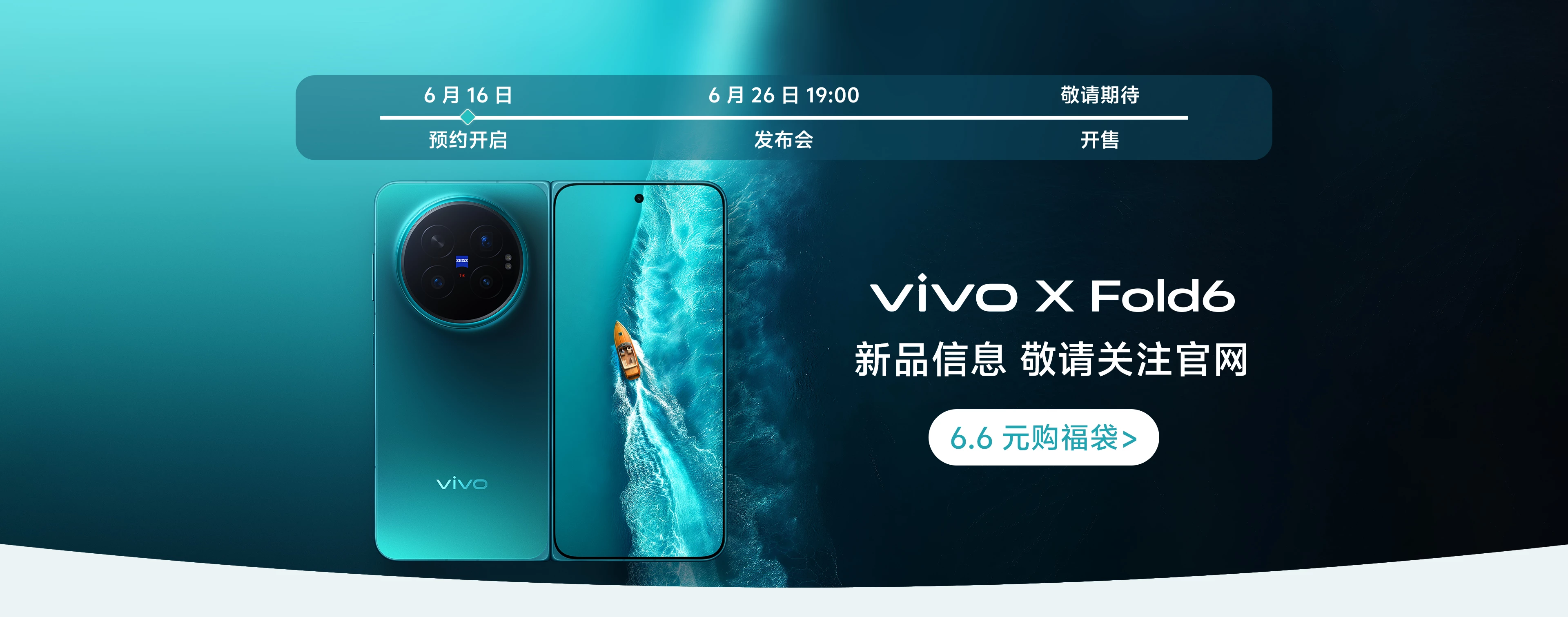 vivo X Fold6 定於 6 月 26 日發布　四色機身官宣、首搭天璣 9500 超能版　AI 辦公大屏旗艦來了