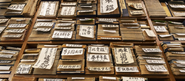 神保町古書街官網