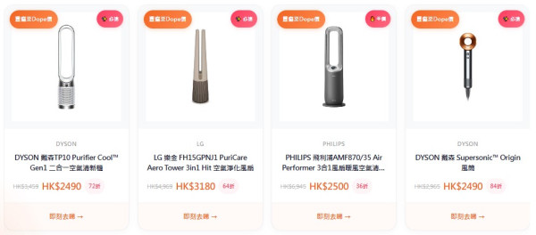 電器優惠｜豐澤「至DOPE價」低至36折！dyson/ASUS/惠而浦特價！30日包退包換 即領優惠券！