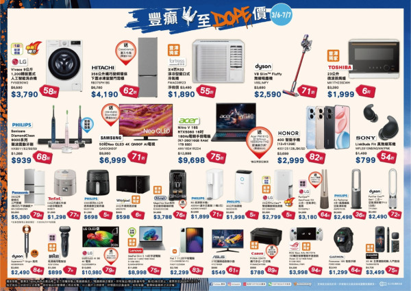 電器優惠｜豐澤「至DOPE價」低至36折！dyson/ASUS/惠而浦特價！30日包退包換 即領優惠券！