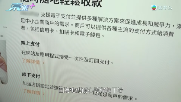 本地電子支付平台涉拖欠小商戶60萬！暗藏魔鬼條款「逼用泰國法律」報東張後漏夜「回水」