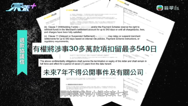 本地電子支付平台涉拖欠小商戶60萬！暗藏魔鬼條款「逼用泰國法律」報東張後漏夜「回水」