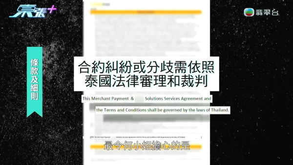 本地電子支付平台涉拖欠小商戶60萬！暗藏魔鬼條款「逼用泰國法律」報東張後漏夜「回水」