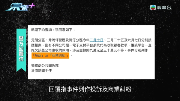 本地電子支付平台涉拖欠小商戶60萬！暗藏魔鬼條款「逼用泰國法律」報東張後漏夜「回水」