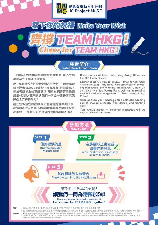 亞運2026｜啟德體育園推TEAM HKG打氣裝置！寫許願球齊撐港隊迎2026亞運會