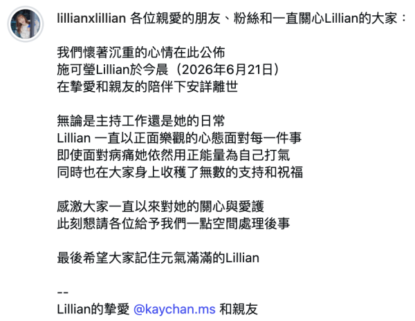 施可瑩不敵卵巢癌今晨安詳離世 家屬透過社交平台發表沉痛聲明