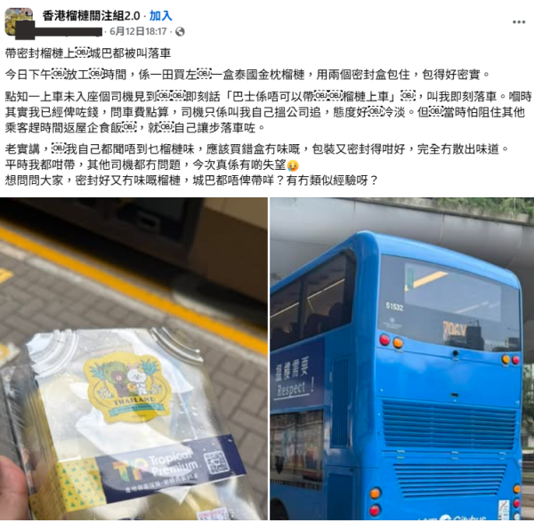 密封榴槤搭巴士都犯規？港人被城巴趕落車 揭車長1大絕對拒載權
